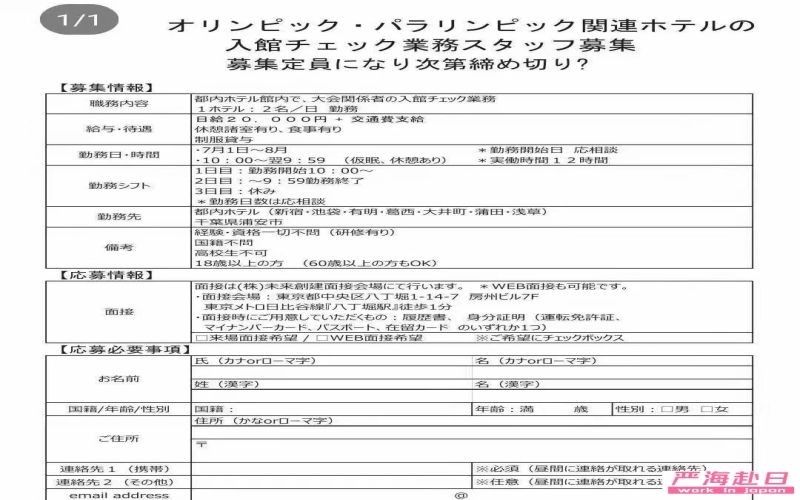 東京奧運會招人，在日本有合法簽證的留學生，永住，永住配偶，日本人配偶都可以應聘
