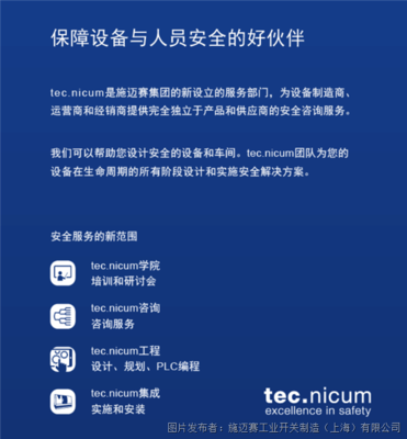 沒有機(jī)器安全就沒有工業(yè)4.0 信息技術(shù)咨詢服務(wù)的關(guān)鍵作用